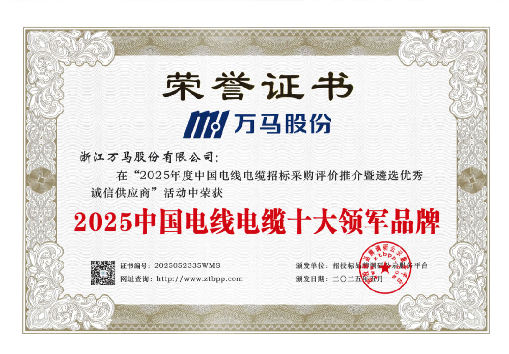 實(shí)力領(lǐng)航！萬馬股份斬獲兩項(xiàng)“品牌榮譽(yù)···